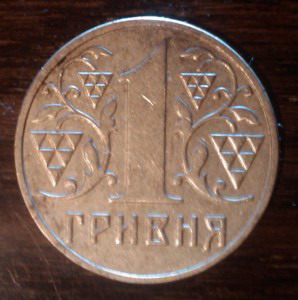 pervaya-grivna