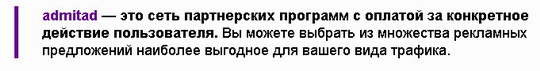 Что за сервис admitad