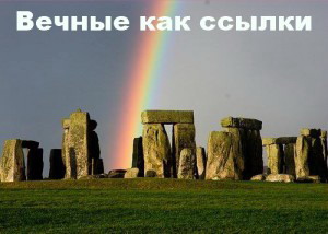 vechnie
