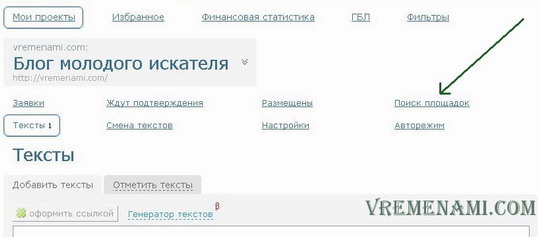 sape-poisk-ploshchadok