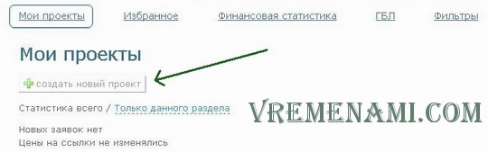 sape-sozdat-novyy-proyekt