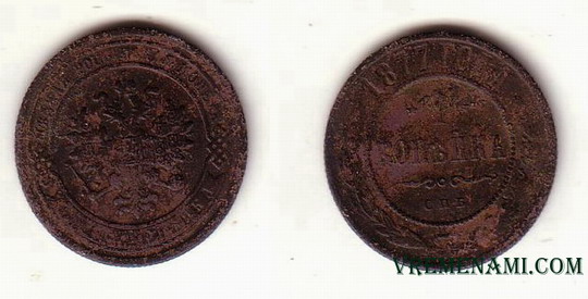 1 копейка 1877 года