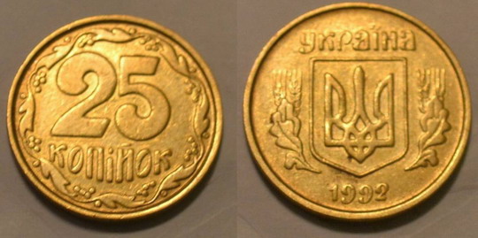 25 копеек 1992 года 3АВм