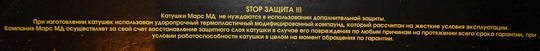 надпись на коробке с катушкой от МРАСМД