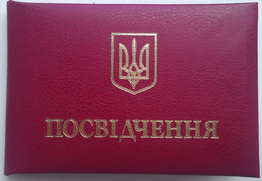 удостоверение члена поискового клуба Русь 