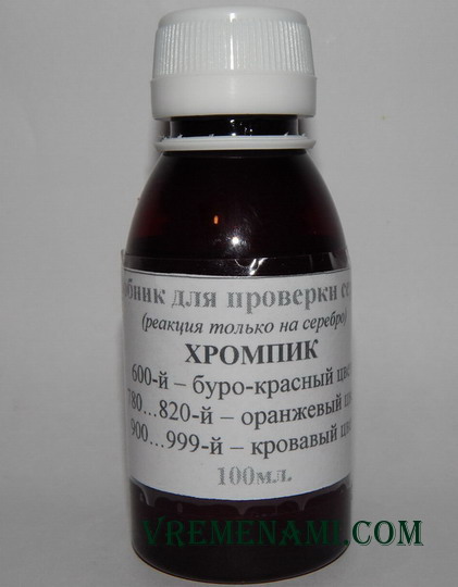 реактив  хромпик
