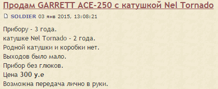 объявление о продаже бу АСЕ 250 на белорусском форуме 