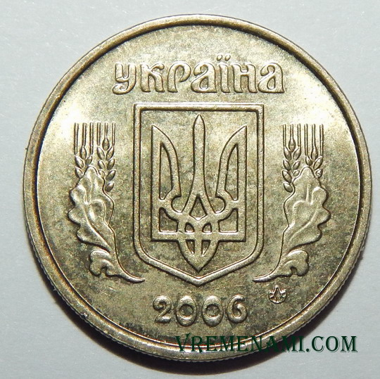 лицевая сторона 10-ти копеек 2006 года