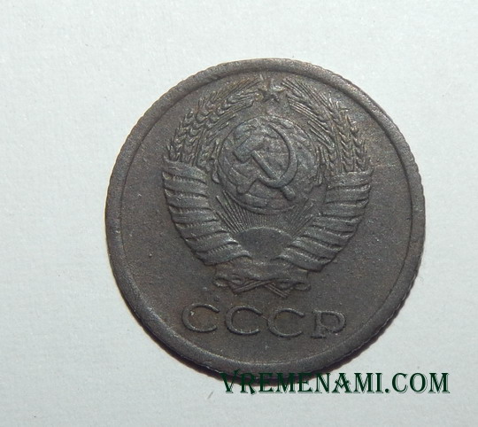 моя 1 коп 1975 года