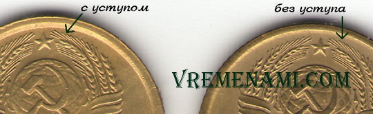 гребенка с уступом (редкая) и без уступа 1975 года копейка