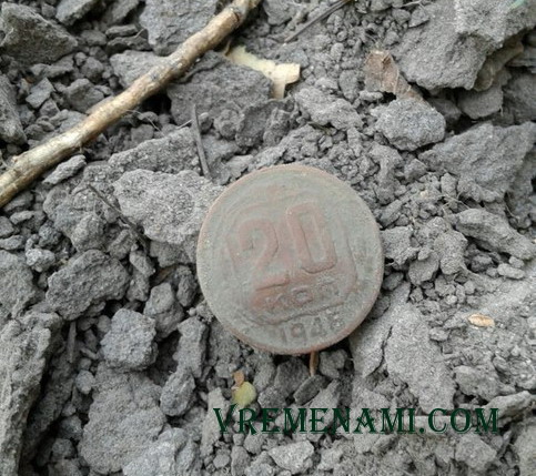20 копеек 1946г.