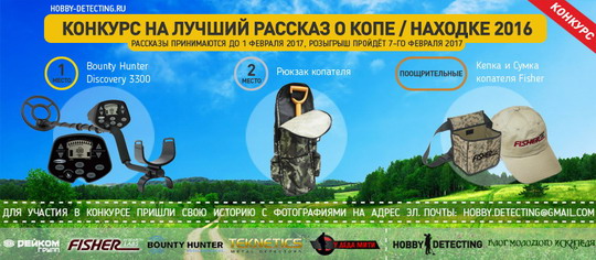 конкурс металлоискатель кладоискатель