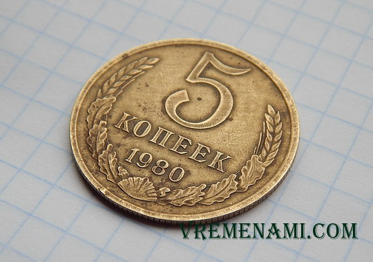 советская копейка