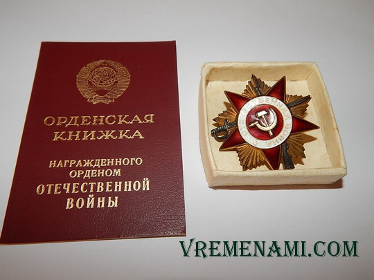 орден 1ст 1985 года