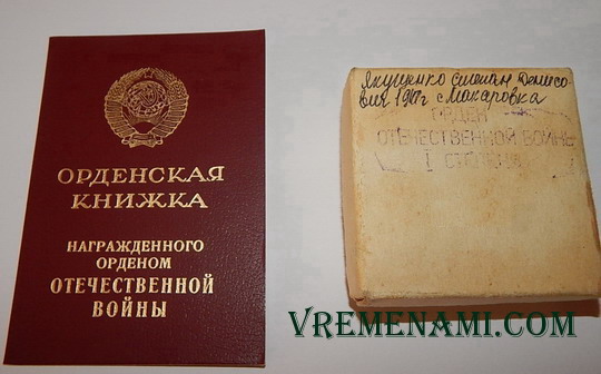 орден с документами