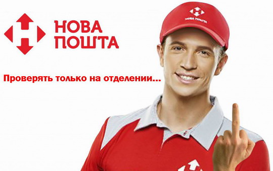 проверять только на отделении