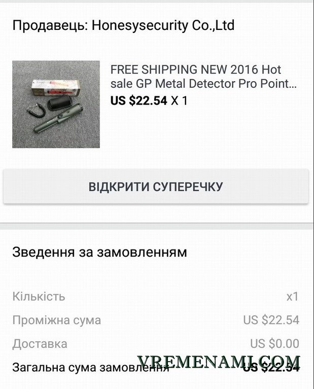 покупка пинпоинтера